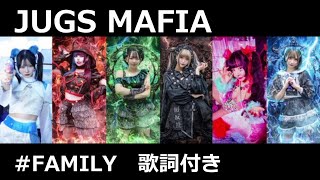 JUGS MAFIA 『FAMILY』 歌詞付き