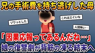 【2ch修羅場スレ】背筋が凍る話…人気動画5選まとめ総集編Part4【伝説のスレ・ゆっくり解説】