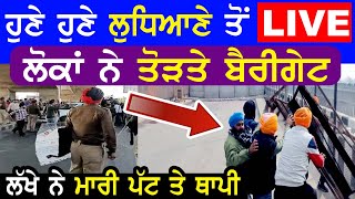 ਲੁਧਿਆਣੇ ਤੋਂ ਖਾਸ ਲਾਇਵ! Ludhiana News Today LIVE Ludhiana Protest News Punjabi News Canada