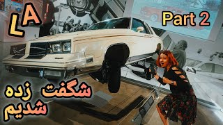 ماشین های هالیوودی از فیلم تا واقعیت ـ لس آنجلس | Movie Cars LA