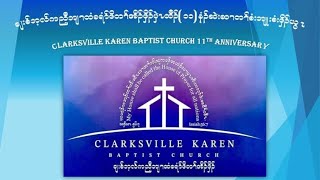 CKBC တၢ်အိၣ်ဖှိၣ်ပှဲၤထီၣ်(11)နံၣ်တၢ်စံးဘျုးယွၤ         အကူာ်(၁)