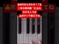 答えは明日10時発表‼︎チャンネル登録して一緒に歌いましょう🎤 ピアノ シンプル簡単すぐに弾ける保育のうた12か月 piano 弾いてみた music