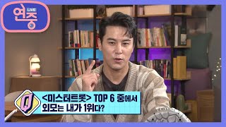 [게릴라 데이트] 장민호와 함께하는 Yes or NO, 진실의 입 [연중 라이브] | KBS 220114 방송