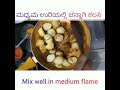 aloo masala recipe ಆಲೂ ಮಸಾಲಾ ರೆಸಿಪಿ easy potato recipe kannada