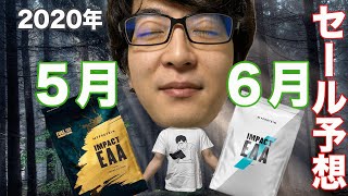 マイプロテインの5月後半〜6月セールの買い時を予想！【ゴールデンウィークで買い逃しがある方へ】