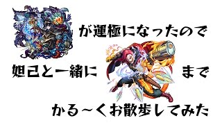 【モンスト】ニルヴァーナ「頽廃に爛れし炎の闘神」黄泉2妲己2編成【超絶】