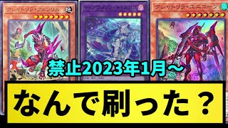 【大幅改定】2023年1月からのリミットレギュレーションが判明！「ティアラメンツ・キトカロス」等が禁止！【なんJ反応】【遊戯王反応集】【2chスレ】【5chスレ】【ゆっくり解説】