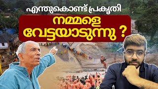 എന്തുകൊണ്ട് പ്രകൃതി നമ്മളെ വേട്ടയാടുന്നു ? | Wayanad Landslide | The Wayanad Disaster | Malayalam