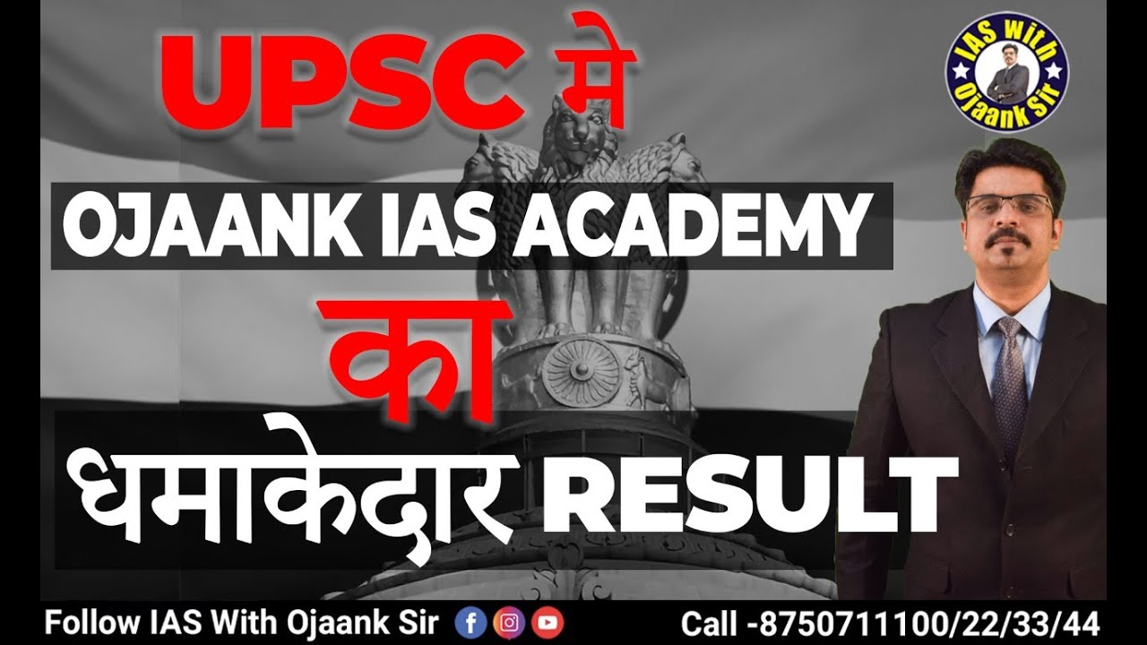 UPSC 2020 RESULT || OJAANK IAS ACADEMY || RANK || AIR || TOPPERS ...