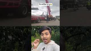 কি মর্মান্তিক মৃত্যু 😭#duet #shortvideo #shorts #allah