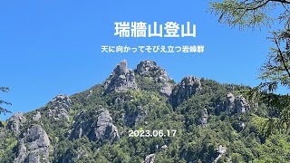 瑞牆山登山 ~天に向かってそびえ立つ岩峰群~