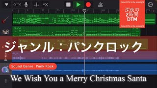 ジャンル：パンクロック/深夜の2時間DTM 【オリジナル曲】宅録パパがクローゼットから音楽をお届け！