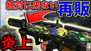 【BO4】来たら即炎上!!  絶対に再販が来ない、迷彩とMK2武器を紹介！！【BO4:マスタ－クラフト】