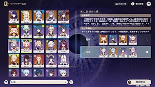 原神　螺旋　10層　星9　無課金/微課金　（22年7月下半期）　Genshin Impact 2.8 Spiral Abyss Floor 10 F2P 9 Stars