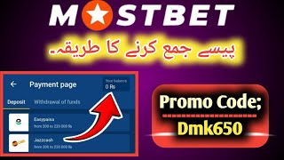 Mostbet Deposit || Mostbet Mai Paise Jama Karne Ka Tarika