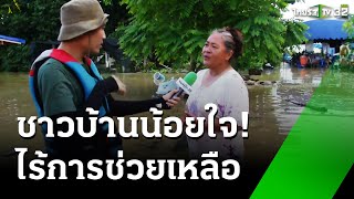 สุโขทัยอ่วม! น้ำล้นคลองยม-น่าน ทะลักท่วม | 28 ส.ค. 67 | ข่าวเย็นไทยรัฐ