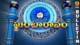 Ghantaravam 9 AM | Full Bulletin | 2nd June 2024 | ETV Andhra Pradesh | ETV Win