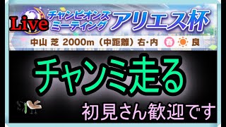 【ウマ娘】アリエス杯R1-1はしる【初見さん、コメント歓迎です】