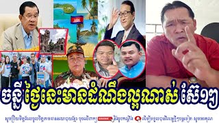 Mr. John Ny Talks About A Good News On Khmer Political And New Social Events