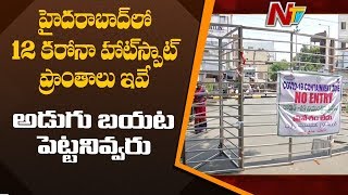 హైదరాబాద్‌‌లో హై అలెర్ట్ | GHMC Declared 12 Containment Cluster Zones in Hyderabad | NTV