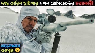 দক্ষ মেরিন স্নাইপার যখন প্রেসিডেন্টের হত্যাকারী 😧 - Shooter (2007) Movie Explained in Bangla