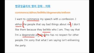 빈출 어휘 5개 모음 commence/abhor/belittle/degenerate/enliven