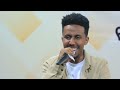 ዘማሪ አቤነዘር ደስ ደስ እያለኝ ነው በጣም በእግዚአብሔር ህልውና የተባረክንበት ድንቅ የአምልኮ ምሽት ...ሰምታቹ ተባረኩበት