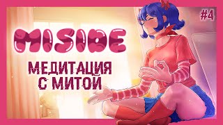 Задумчивый господин 🗿 Игра: MiSide #4