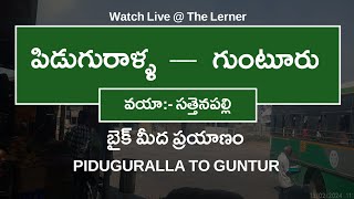 పిడుగురాళ్ల నుండి గుంటూరు || Piduguralla To Guntur || Vlog | @thelerner590