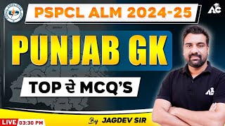 PSPCL ALM 2024-25 | Punjab GK | Top ਦੇ MCQ'S | By Jagdev Sir