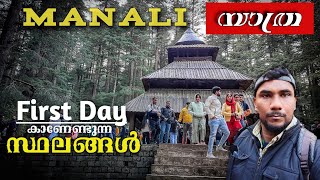 Manali | First day visiting places in manali| Hadimba temple | Mall road  | Malayalam | Binshah Vlog