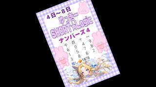 ４日～８日(6592回～6596回)ナンバーズ週間ロジック予想🔶他、ミニ、ロト、ビンゴ５有り