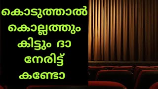 കൊടുത്താൽ കൊല്ലത്തും കിട്ടും ഒരു പാവത്തിന്റെ മേലെ മെക്കട്ട് കേറാൻ നോക്കിയതാ പിന്നെ സംഭവിച്ചത്