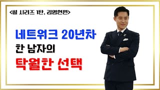 교원더오름 '썰' 시리즈 1탄 _ ACE 김영현스폰서님편