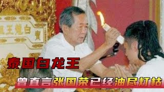 被港圈视为“神明”，梁朝伟干爹白龙王，为何对刘嘉玲不管不问？