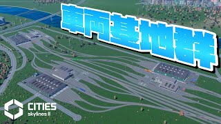 すべての列車を管理する車両基地群を整備 #49【Cities: Skylines 2 : シティーズスカイライン2 PC 実況 攻略】#CSL2で自由気ままな街づくり