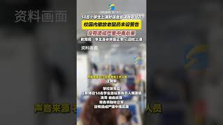 11月7日（采訪），廣西百色，14名小學生上課時誤食或誤觸老鼠藥，校園內撒放老鼠藥未設警告，沒有造成嚴重中毒后果，教育局：學生身體恢復正常，已回校上課#學生安全