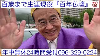 熊本　仏壇店　新聞広告　水戸黄門テレビCM 年中無休　お盆まで夜7:30ナイター営業　24時間電話受付096-329-0224