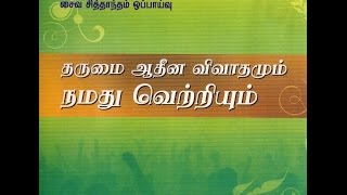 The Debate In Dharumai Adheenam Mutt and Our Victory Part -1 (Tamil)