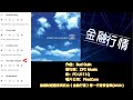 無綫財經體育資訊台《金融行情》背景音樂 2023 2024 positive energy 2 共5個歌曲 繁體版