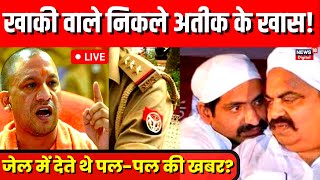 LIVE : फंस गए Police वाले, Atiq को देते थे पल-पल की Update? Atiq Ahmed | Up Police | Cm Yogi | News