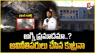 నల్గొండ పాత జెడ్పీ ఆఫీస్ |Old ZP Office Auditing Section at Nalgonda|@SumanTVNalgonda