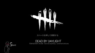 DBD　PAD  のらりくらりランク上げ　サバ時々キラー