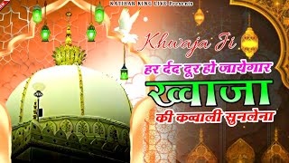 Khwaja Ki Qawwali 2024 ❤️ Khwaja Garib Nawaz 👑 Superhit Kavvali Ajmer Sharif ❤️ New Kavvvali 2024