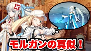 【FGO】モルガンの声真似をするアルトリア　(他所のバレンタインで)