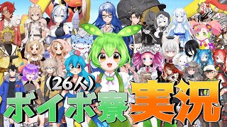 ボイボ寮全員(26人)でゲーム実況すればサボれるんじゃね？と考えたずんだもん。