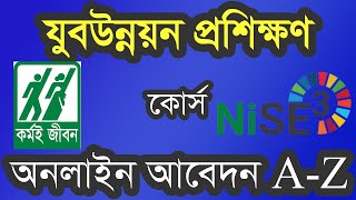 2🔥🔥| মোবাইল দিয়ে যুবউন্নয়ন আবেদন করুন | যুব উন্নয়ন প্রশিক্ষণ অনলাইন আবেদন | কম্পিউটার প্রশিক্ষণ |