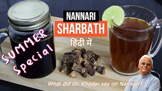 नन्नारी शर्बत || Summer Special Nannari Sharbath  || English Subtitles || Natural & Chemical Free