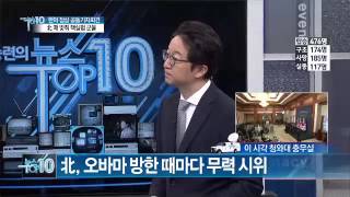 北, 오바마 방한 맞춰 핵실험 준비하나_채널A_뉴스TOP10