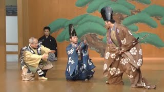 狂言 二人大名　野村万作 内藤連